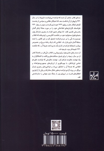 فرانسه  در جنگ  جهانی  دوم  از شکست  تا  آزادی